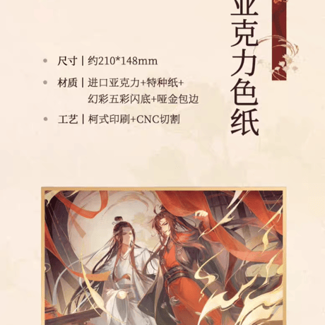 魔道祖師　南漫社　六載同行/花礼/禅意シリーズグッズ【お取り寄せ・日本から発送】