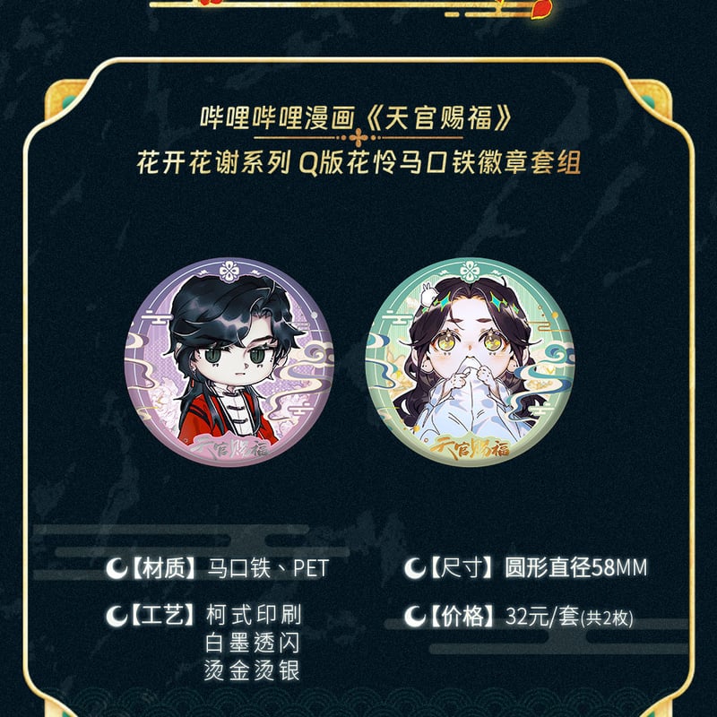 天官賜福 ARギフトBoxセット 哔哩哔哩漫画 天官赐福 天官賜福 ARギフトBoxセット 哔哩哔哩漫画 天官赐