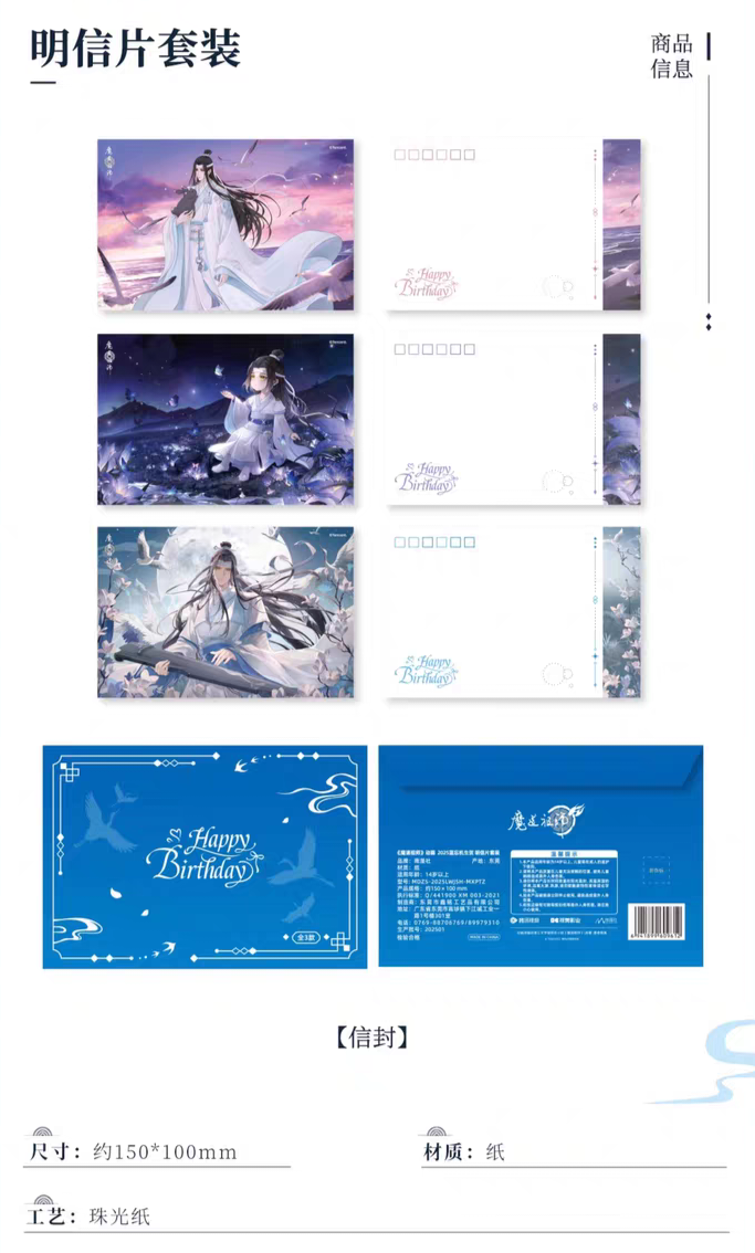 魔道祖師 南漫社 2025年藍忘機誕生日シリーズグッズ【お取り寄せ・日本