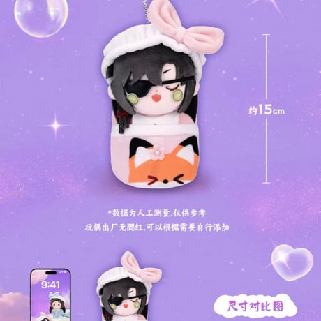 天官賜福アニメ　minidoll　絨絨甜夢シリーズぬいぐるみチャーム（ブラインド仕様）【お取り寄せ・日本から発送】