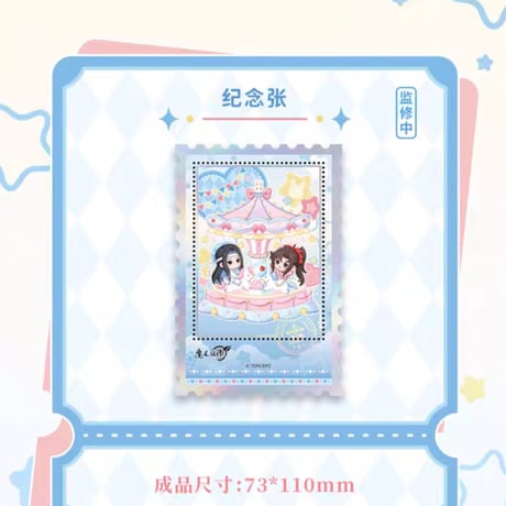 魔道祖師　中国郵政　フレーム切手コレクション（藍忘機誕生日）【お取り寄せ・日本から発送】