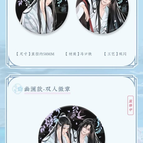 魔道祖師　蒼妹児　溪花水月シリーズグッズ【お取り寄せ・日本から発送】