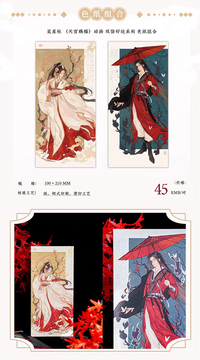 激レア　天官賜福 非売品　グッズセット 台湾限定]天官賜福 小説1&2巻 台湾特装版 | 瑠璃代行