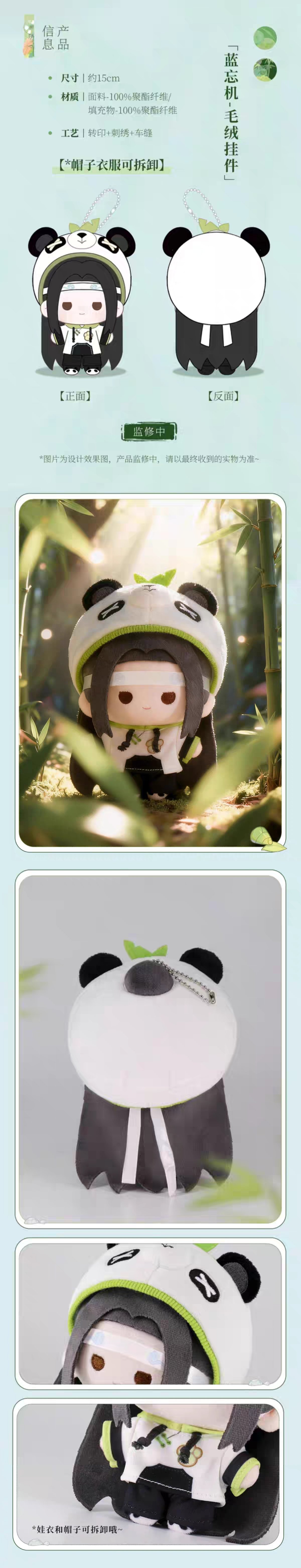 魔道祖師 南漫社 BABY PANDAシリーズぬいぐるみ【予約商品・中国から