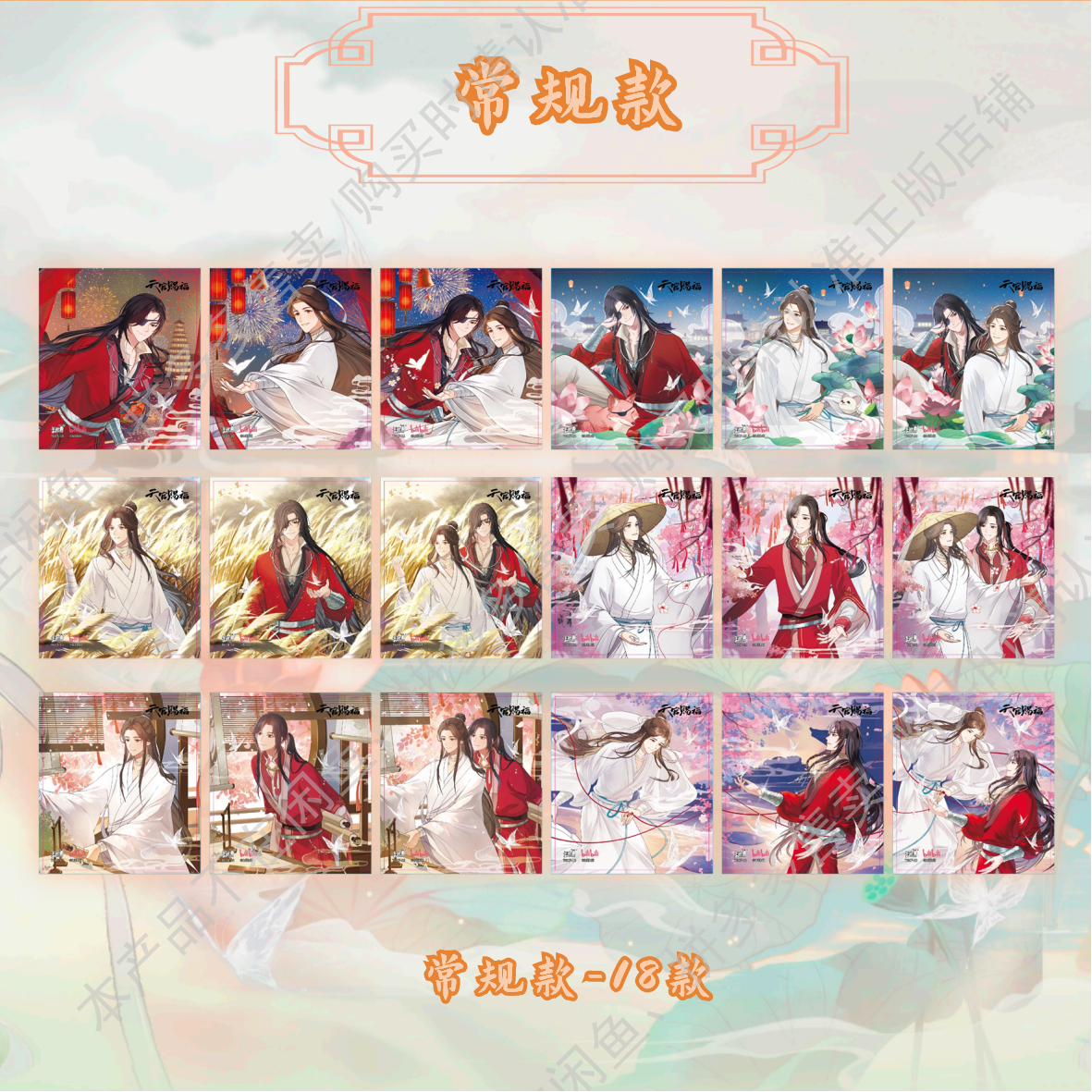 天官賜福アニメ 卡遊 花語憐蝶シリーズ銀蝶翩然トレーディングアクリル