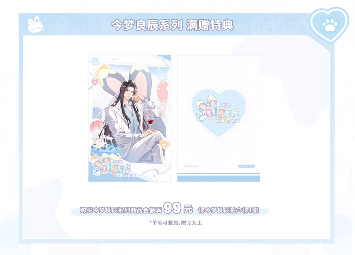 魔道祖師 覓星社 今夢良辰シリーズグッズ【予約商品・日本から発送