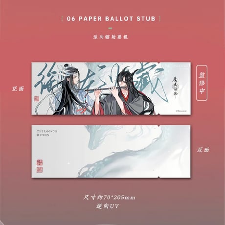 魔道祖師　蒼妹児　御龍帰蔵シリーズグッズ第1弾【お取り寄せ・日本から発送】