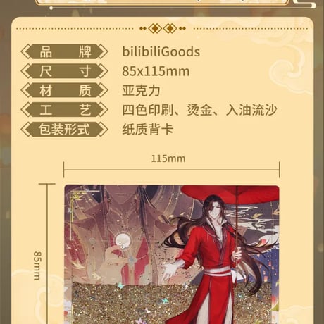天官賜福アニメ　bilibiliGoods　織夢初逢シリーズグッズ【お取り寄せ・日本から発送】