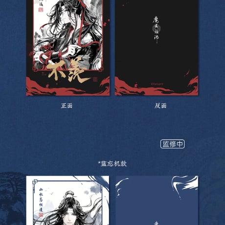魔道祖師　蒼妹児　無忘シリーズグッズ&2023年誕生日シリーズグッズ（二人ver.）【お取り寄せ・日本から発送】