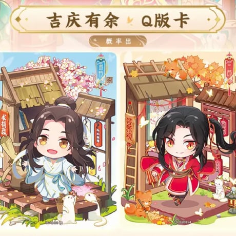 天官賜福アニメ　卡遊　桃源千灯トレーディングカードBOX（逢花篇）【お取り寄せ・中国から発送】