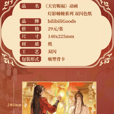 天官賜福アニメ　bilibiliGoods　灯影幢幢シリーズグッズ【お取り寄せ・日本から発送】