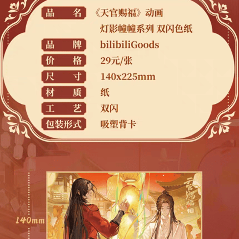 ビリビリアニメ『天官賜福』踏紅尘 四周年記念礼盒～高価値の豪華3点特典付き！ 2024年10月3日（木）よりMEDICOS SHOP渋谷にてアニメ「天官賜福