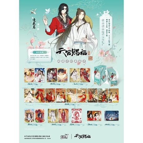 CATEGORY 天官賜福（TGCF） | 甘兎小屋