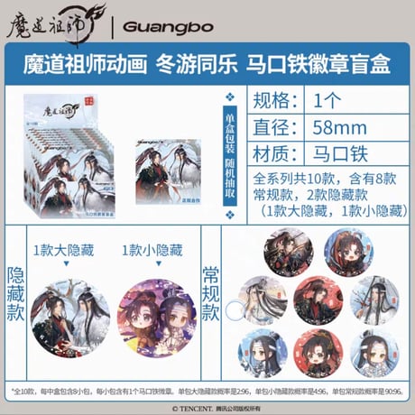 魔道祖師　広博　冬遊同楽シリーズグッズ【お取り寄せ・日本から発送】