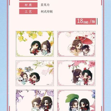 天官賜福アニメ　包包的谷　節気之春シリーズグッズ【お取り寄せ・日本から発送】