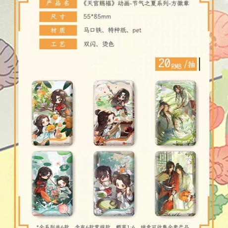 天官賜福アニメ　包包的谷　節気之夏シリーズグッズ【お取り寄せ・日本から発送】