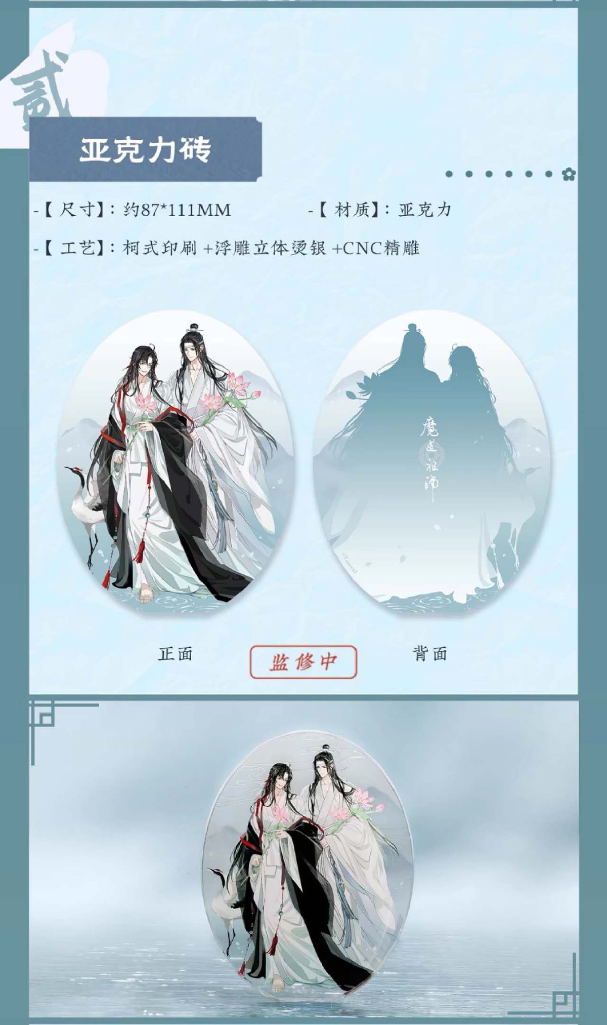 魔道祖師 蒼妹児 風荷長宜シリーズグッズ第2弾【お取り寄せ