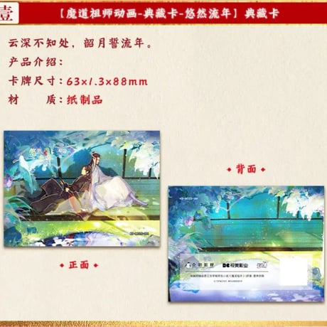 魔道祖師　卡遊K9博物館　コレクションカードBOX（悠然流年）【お取り寄せ・日本から発送】