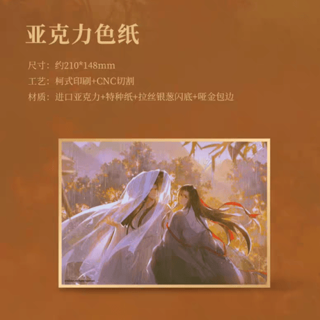 魔道祖師　南漫社　太陽金雨 & 暮雨間 & 結蓮鯉シリーズグッズ【お取り寄せ・日本から発送】