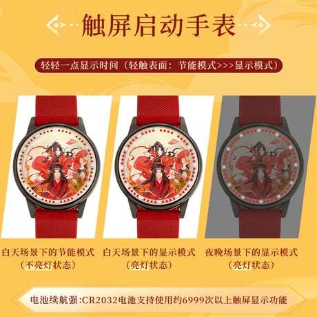 魔道祖師　幸運石　流砂LED腕時計（万金啓霊）【お取り寄せ・中国から発送】