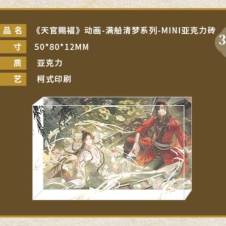 天官賜福アニメ　包包的谷　満船清夢シリーズグッズ【お取り寄せ・日本から発送】