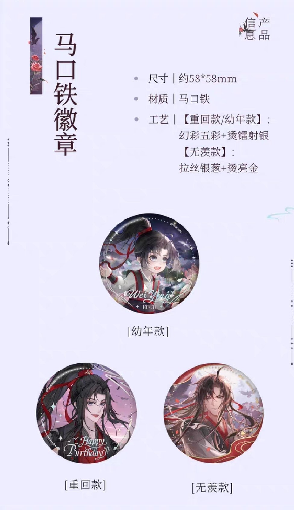 魔道祖師 南漫社 2024年魏無羨誕生日シリーズグッズ【お取り寄せ・日本