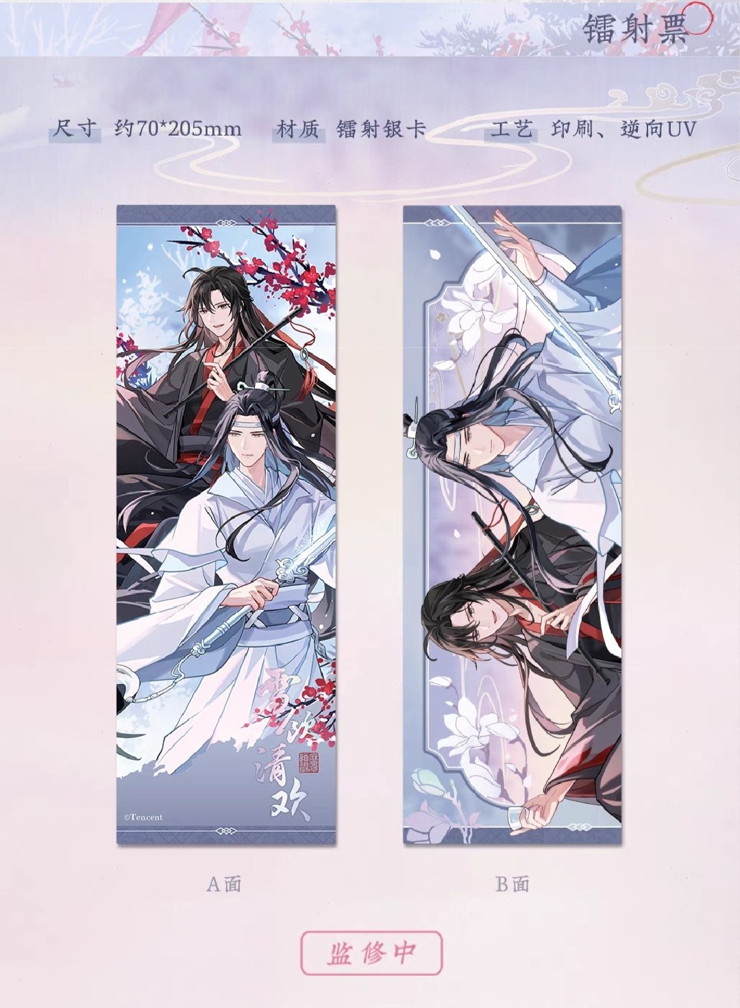 魔道祖師 蒼妹児 雪飲清歓シリーズグッズ第1弾【お取り寄せ