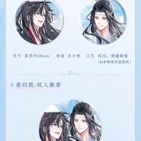 魔道祖師　蒼妹児　紙鳶帰シリーズグッズ【お取り寄せ・日本から発送】