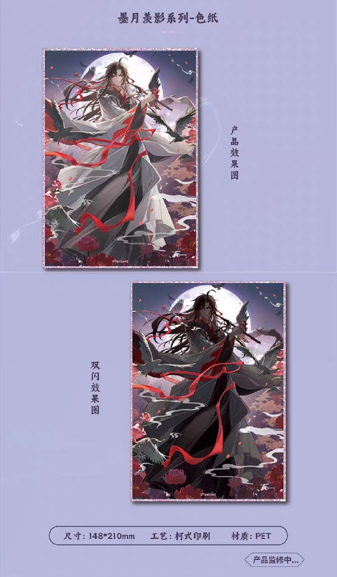 魔道祖師 谷子賞 墨月羨影シリーズグッズ【お取り寄せ・日本から