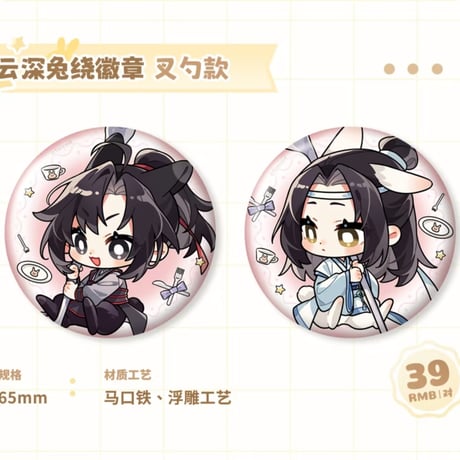 魔道祖師　覓星社　雲深兎繞シリーズ缶バッジ【お取り寄せ・日本から発送】
