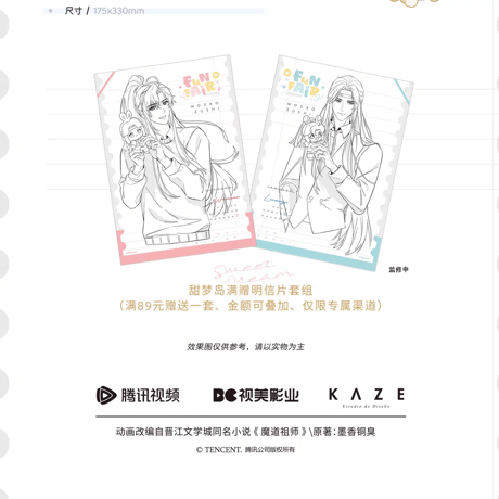 魔道祖師　KAZE　甜夢島シリーズグッズ第2弾【お取り寄せ・日本から発送】