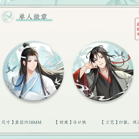 魔道祖師　蒼妹児　只此青緑シリーズグッズ【お取り寄せ・日本から発送】