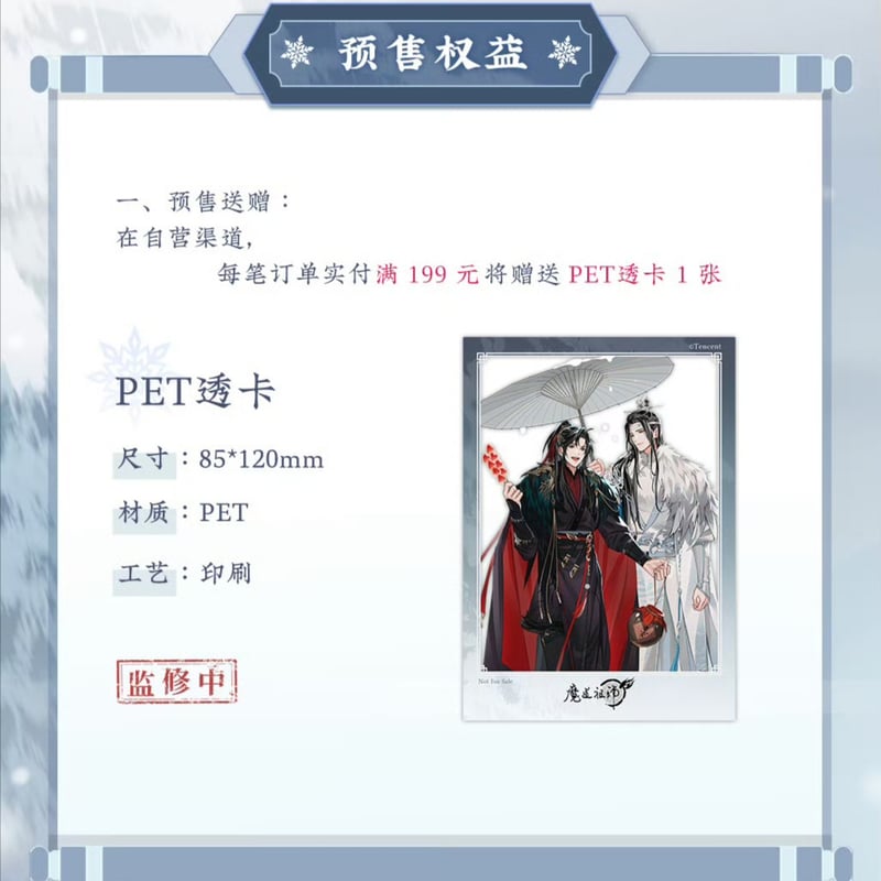 魔道祖師 蒼妹児 慕雪帰シリーズグッズ第2弾【お取り寄せ・日本