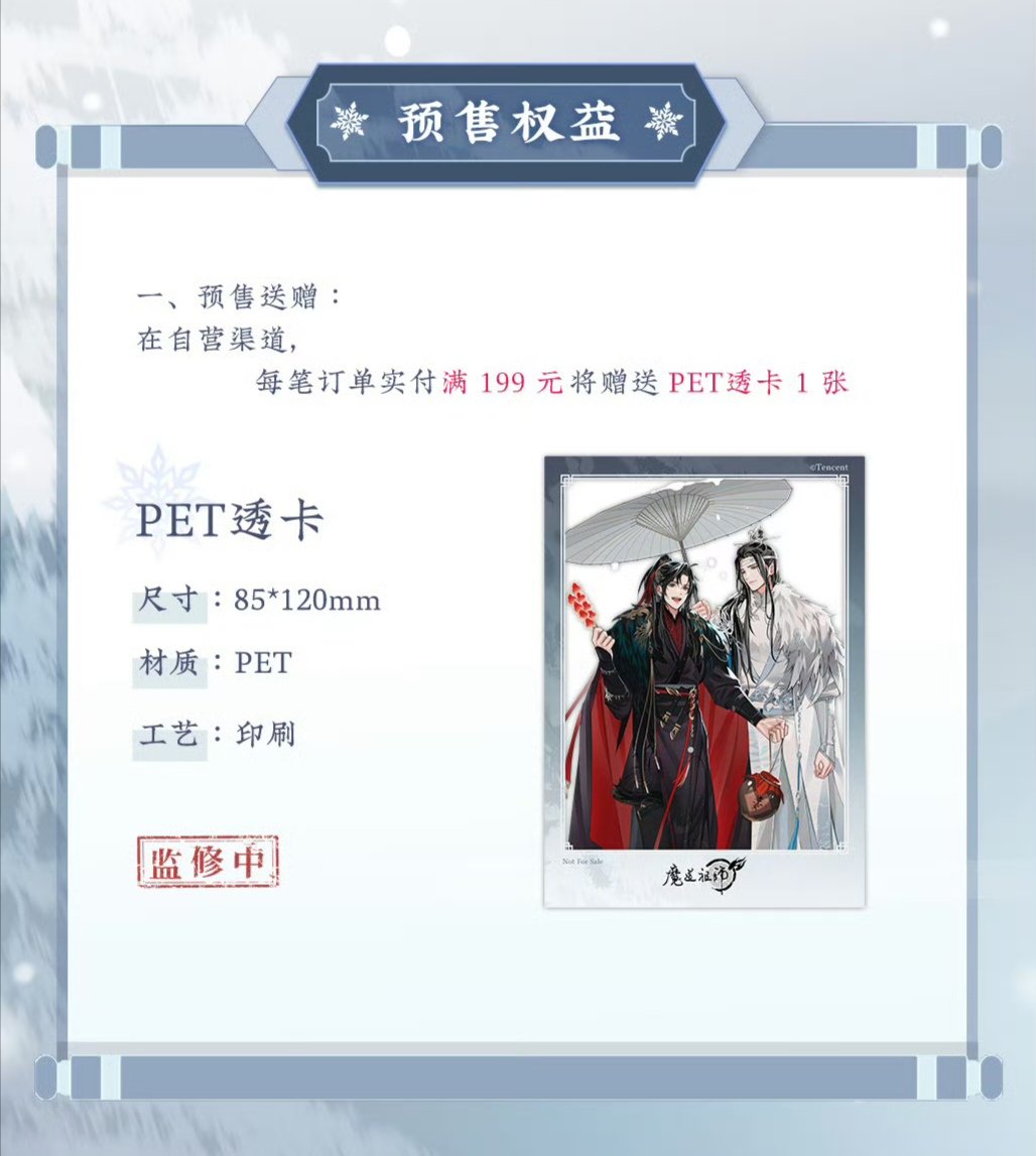魔道祖師 慕雪帰シリーズ 第二弾① 魔道祖師 蒼妹児 慕雪帰シリーズグッズ第2弾【お取り寄せ・日本