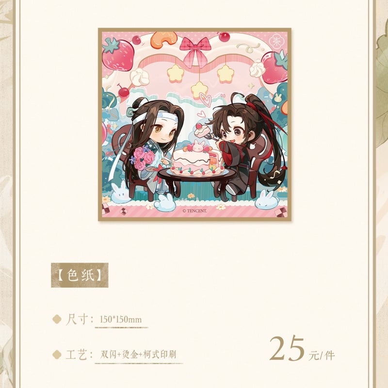 受注販売終了商品 魔道祖師 複製原画 特典しおり全10種セット 魔道祖師 七周年限定POP UP STORE in上海 清平樂/共度芳辰シリーズ