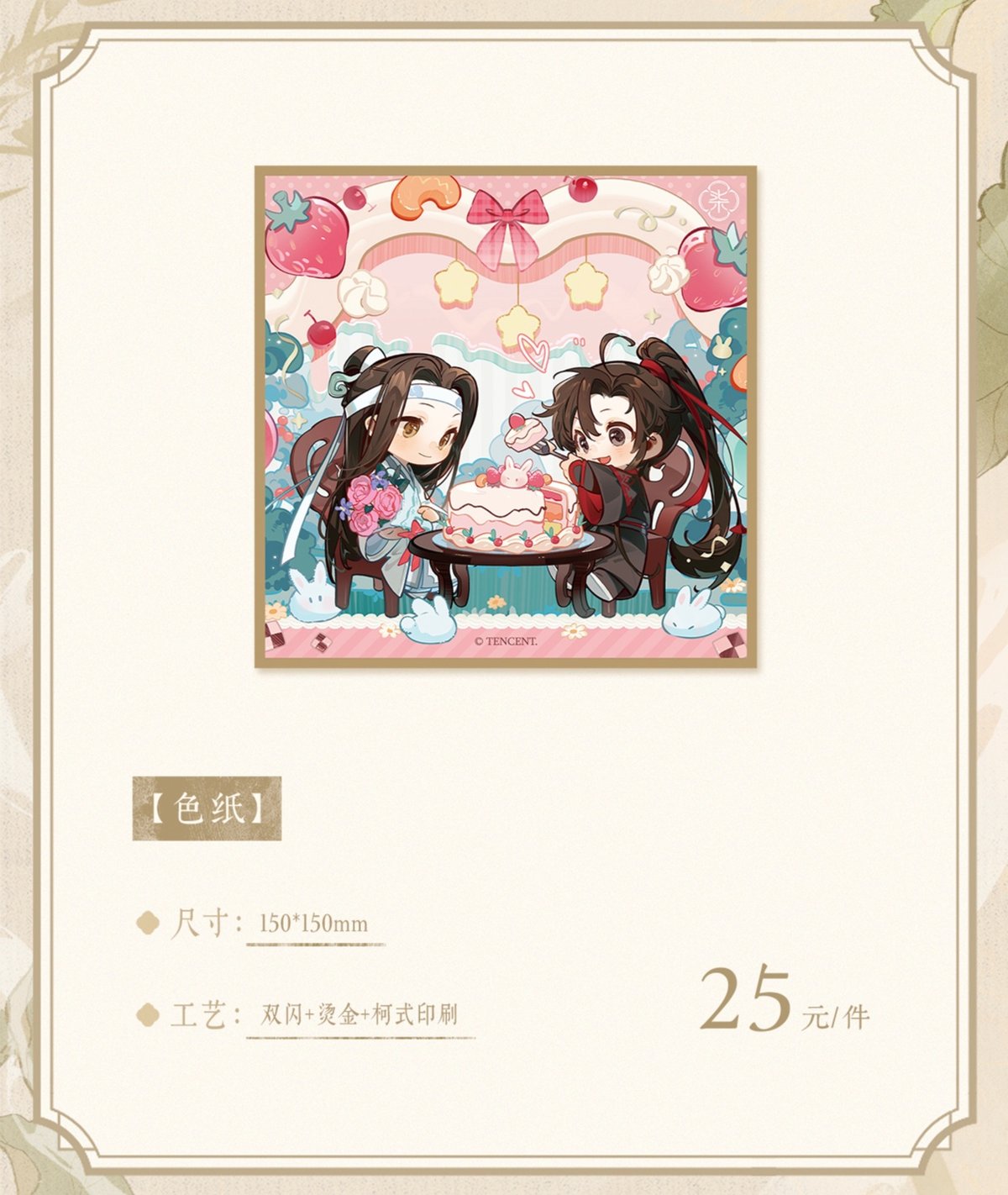 魔道祖師 七周年限定POP UP STORE in上海 清平樂/共度芳辰シリーズ