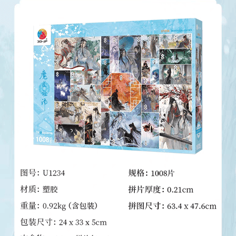 魔道祖師　3D-JP　ジグソーパズル①【お取り寄せ・中国から発送】