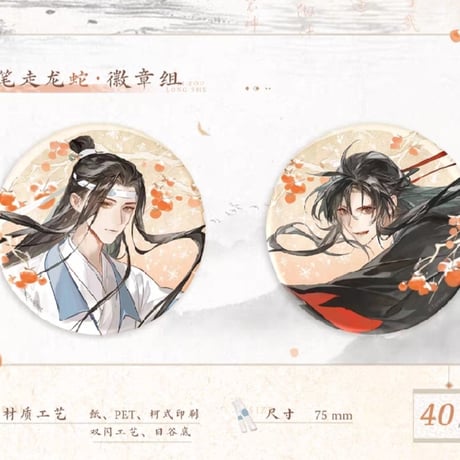 魔道祖師　覓星社　筆走龍蛇シリーズグッズ【お取り寄せ・日本から発送】