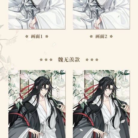 魔道祖師　谷子屋　陽春清夢シリーズグッズ【お取り寄せ・日本から発送】