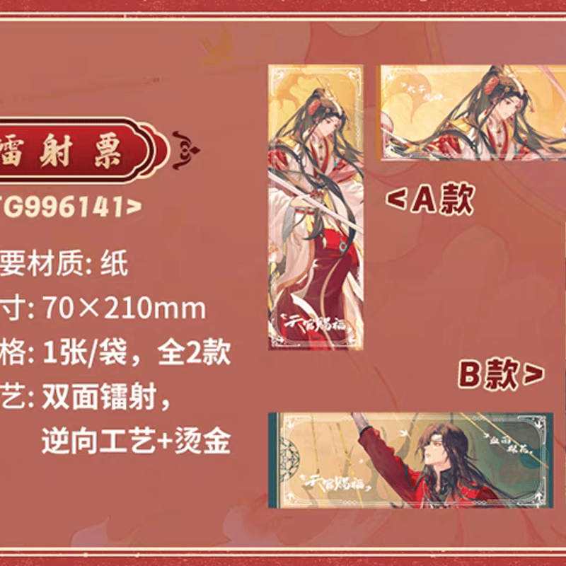 天官賜福アニメ 広博 惟願余生シリーズグッズ【お取り寄せ・日本から