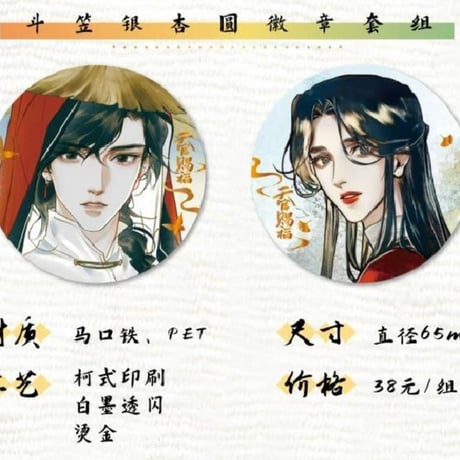 天官賜福漫画　栗汀　逢魔遇仙シリーズグッズ【お取り寄せ・日本から発送】