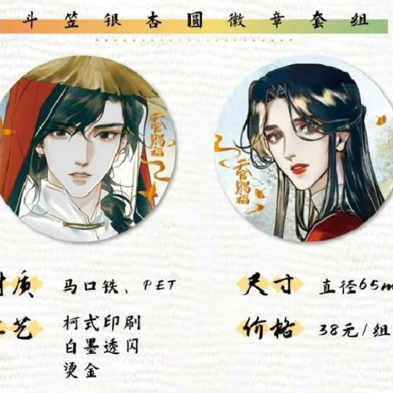 天官賜福漫画 栗汀 逢魔遇仙シリーズグッズ【お取り寄せ・日本