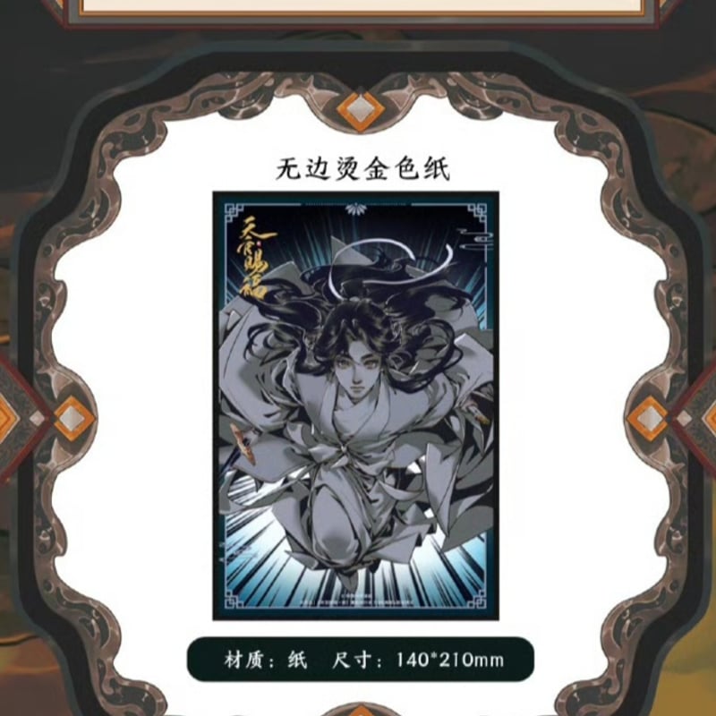 天官賜福漫画 単行本第8冊（多店舗購入特典）【予約商品・日本から発送