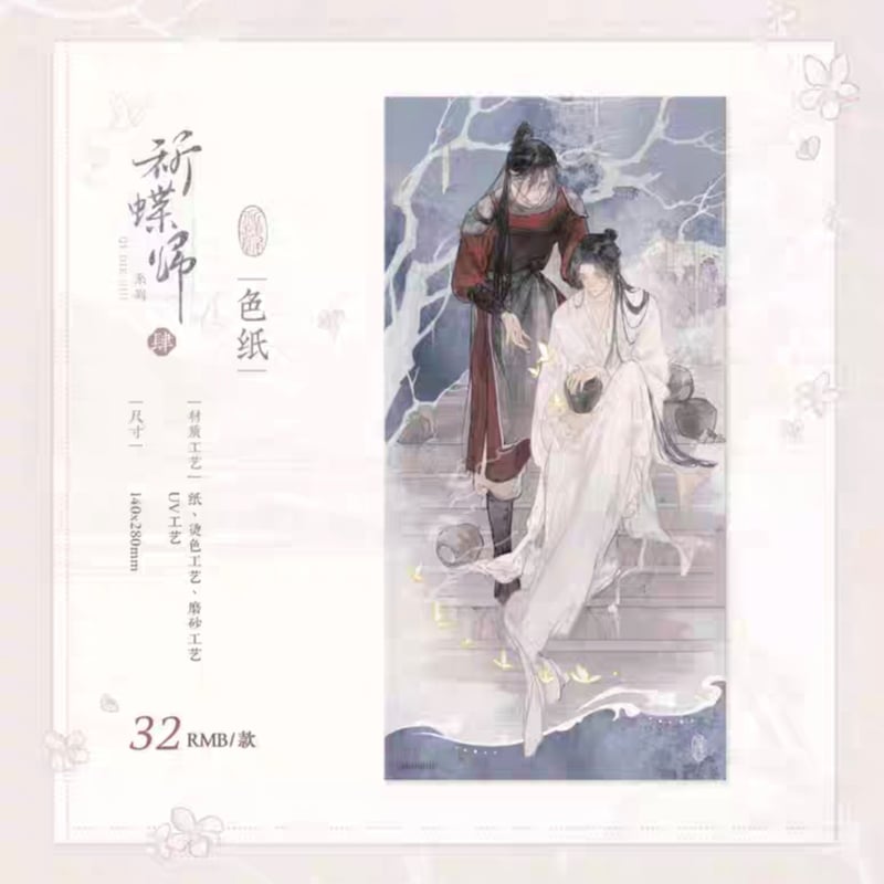 天官賜福アニメ 覓星社 祈蝶帰シリーズグッズ【予約商品・日本