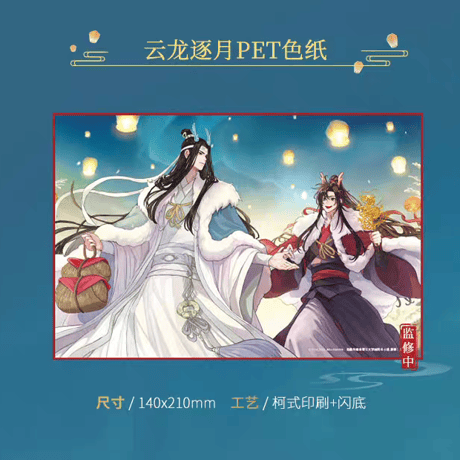 魔道祖師　KAZE　雲龍逐月シリーズグッズ【お取り寄せ・日本から発送】