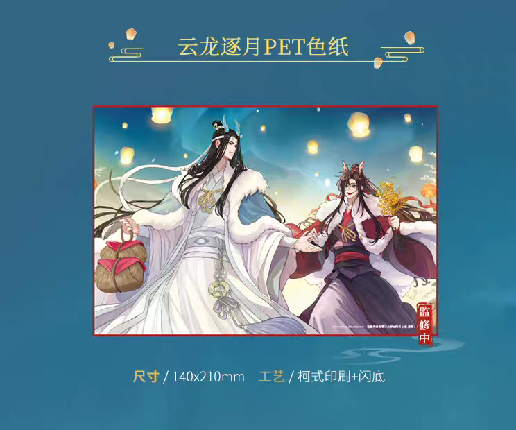 魔道祖師 ポスター ＆ クリアファイル 魔道祖師 KAZE 雲龍逐月シリーズグッズ【お取り寄せ・日本から発送