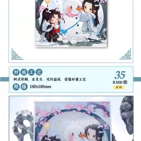 魔道祖師　覓星社　四季シリーズデフォルメグッズ【お取り寄せ・日本から発送】