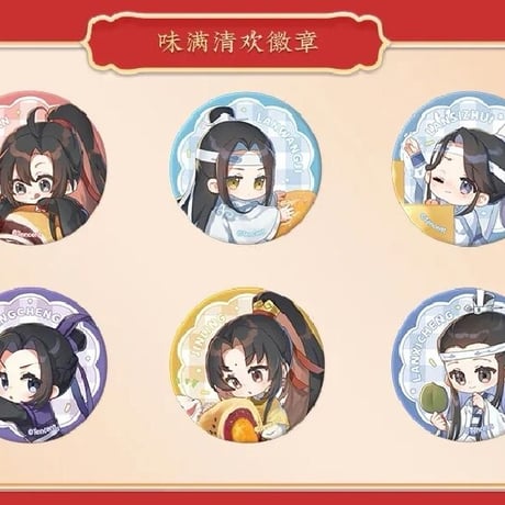 魔道祖師　蒼妹児　味満清歓シリーズグッズ【現品・日本から発送】
