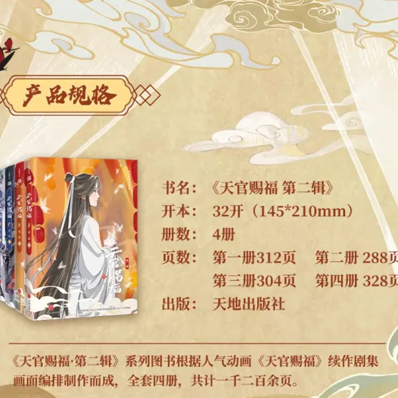 天官賜福 第二期アニメ コレクションBOX【お取り寄せ・中国から発送