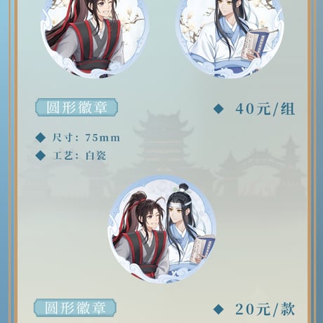 魔道祖師　谷圏　暮雲起/雲墨蔵/霞染裳/赴韶光/火鍋シリーズグッズ【お取り寄せ・日本から発送】